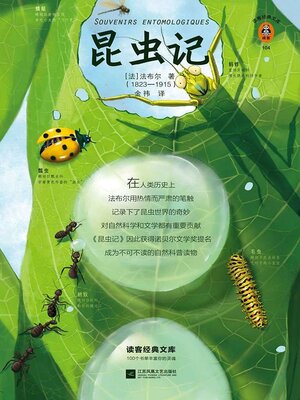 cover image of 昆虫记